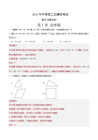 2024年中考数学第二次模拟考试数学试题 北京卷