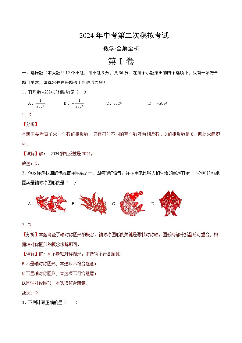 数学(全解全析)第1页