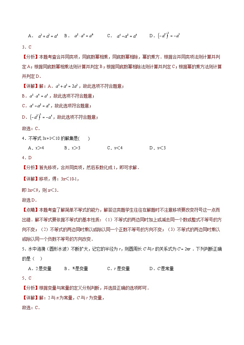 数学(全解全析)第2页
