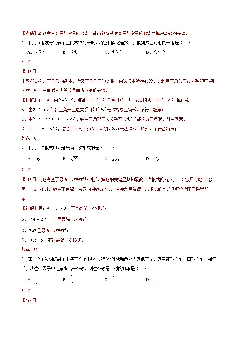 数学(全解全析)第3页