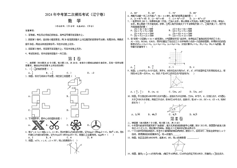数学(辽宁卷)(考试版A3)第1页