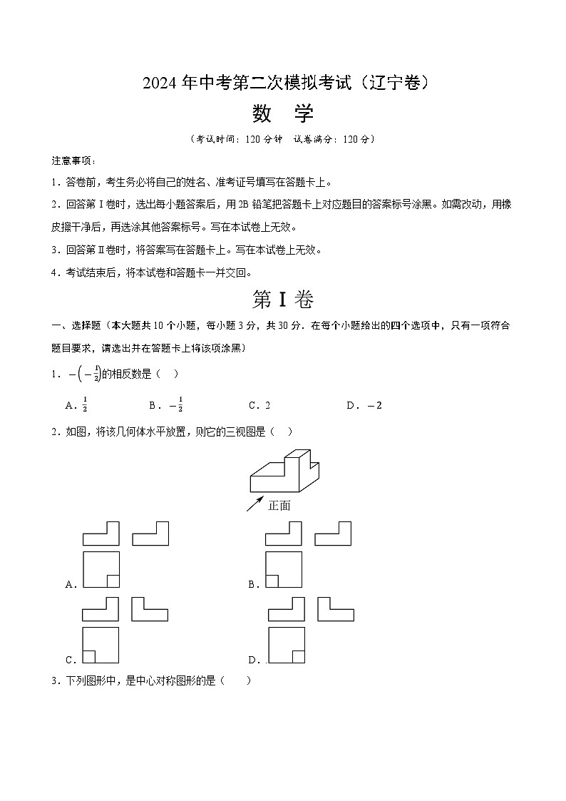 数学(辽宁卷)(考试版A4)第1页
