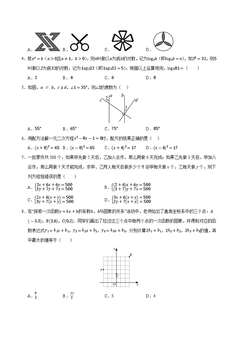 数学(辽宁卷)(考试版A4)第2页