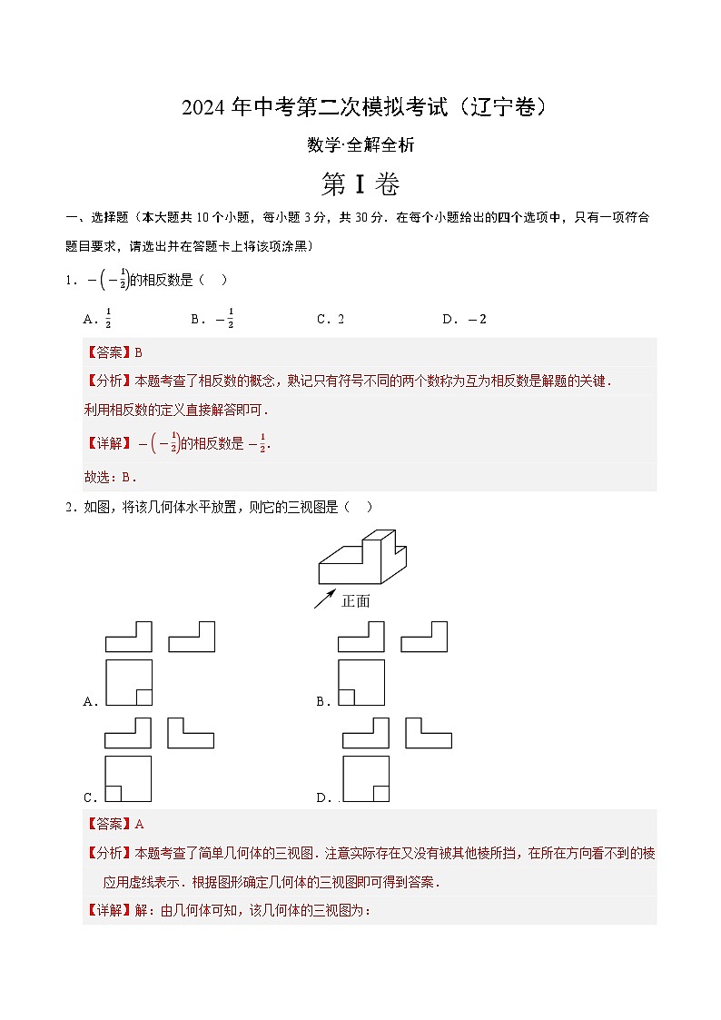 数学(辽宁卷)(全解全析)第1页