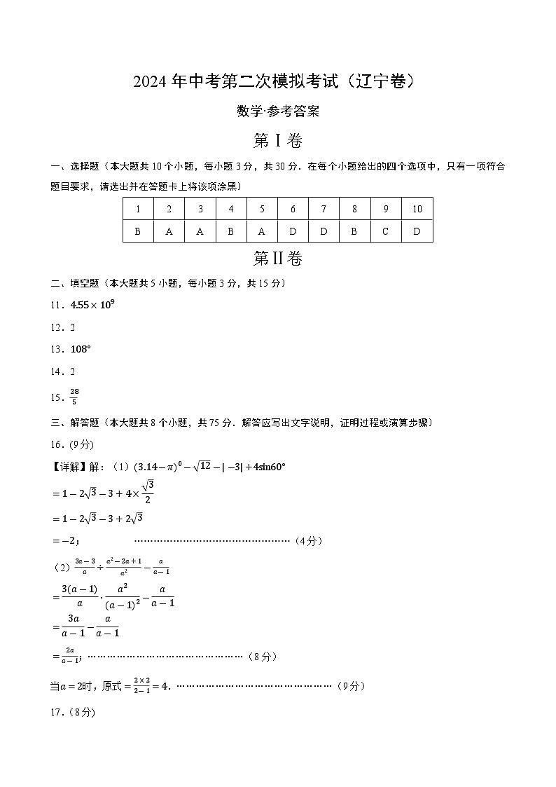 数学(辽宁卷)(参考答案及评分标准)第1页