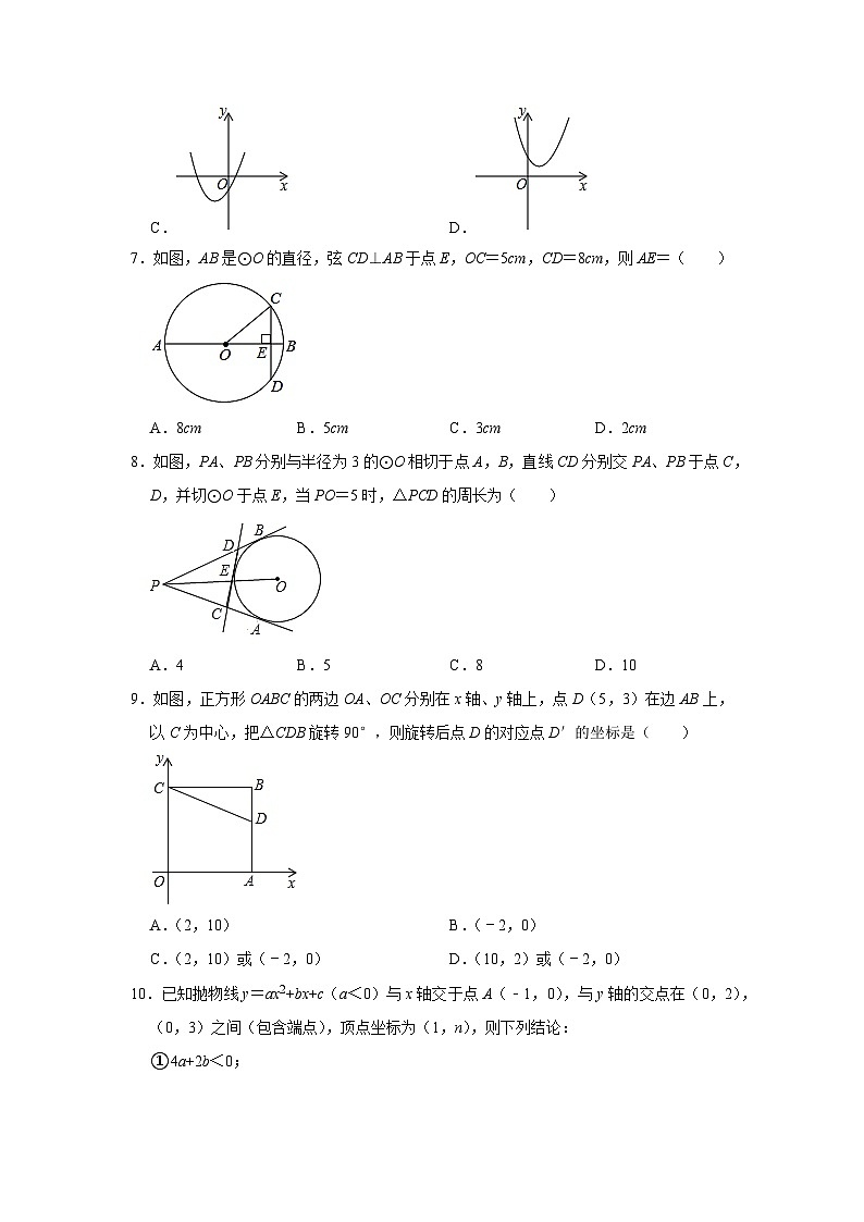 2021-2022學(xué)年天津市河北區(qū)匯森中學(xué)九年級(jí)(上)期中數(shù)學(xué)試卷 答案解析第2頁(yè)