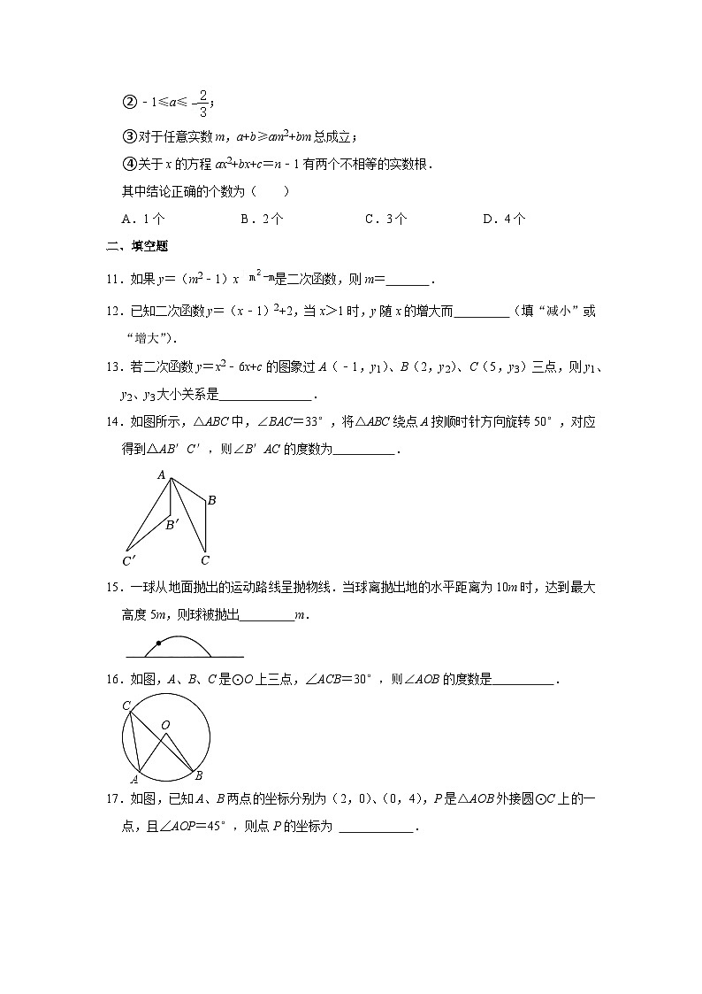 2021-2022學(xué)年天津市河北區(qū)匯森中學(xué)九年級(jí)(上)期中數(shù)學(xué)試卷 答案解析第3頁(yè)