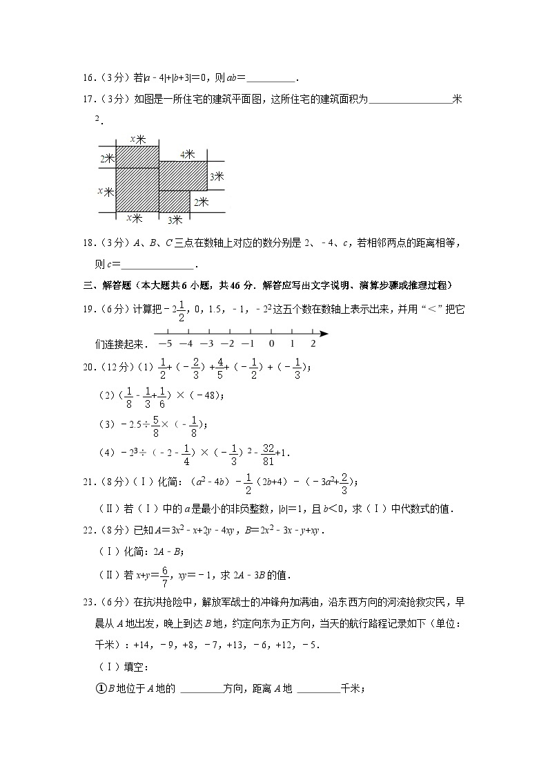 2022-2023学年天津市南开区七年级（上）期中数学试卷及答案解析03