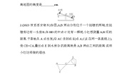 初中数学北师大版七年级下册第四章 三角形5 利用三角形全等测距离课后作业题