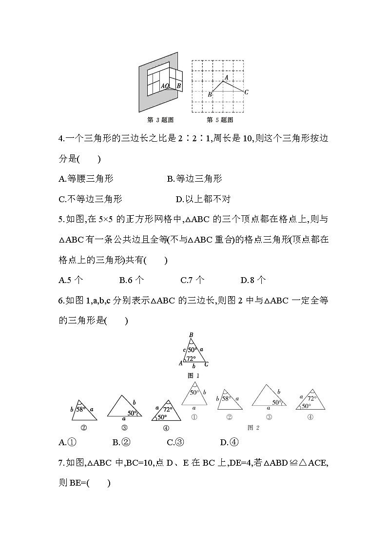 第4章 三角形 北师大版数学七年级下素养综合检测(含解析)02