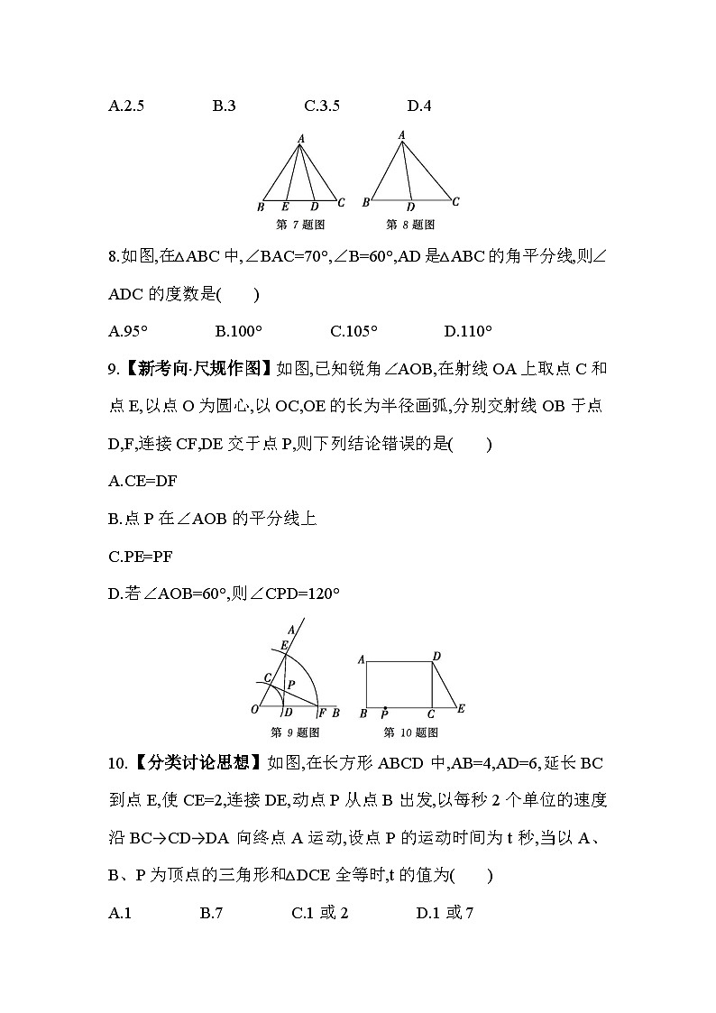 第4章 三角形 北师大版数学七年级下素养综合检测(含解析)03