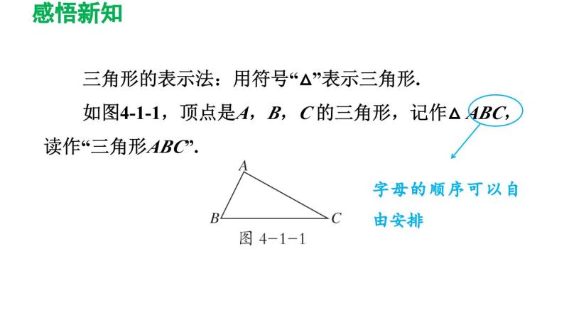 4.1 认识三角形 北师大版七年级数学下册导学课件04