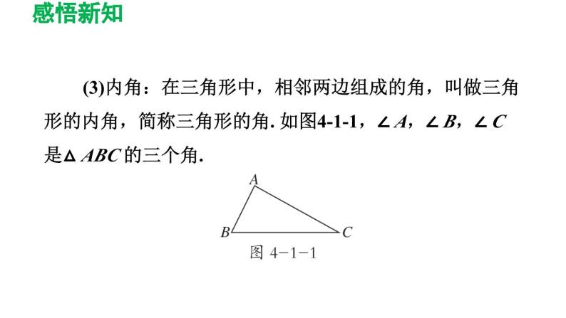 4.1 认识三角形 北师大版七年级数学下册导学课件06