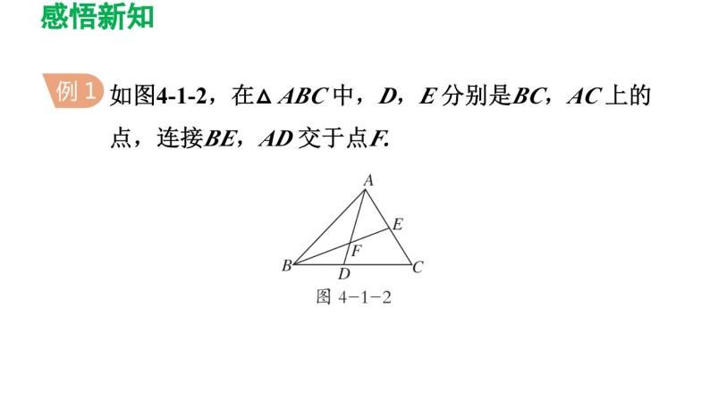 4.1 认识三角形 北师大版七年级数学下册导学课件07