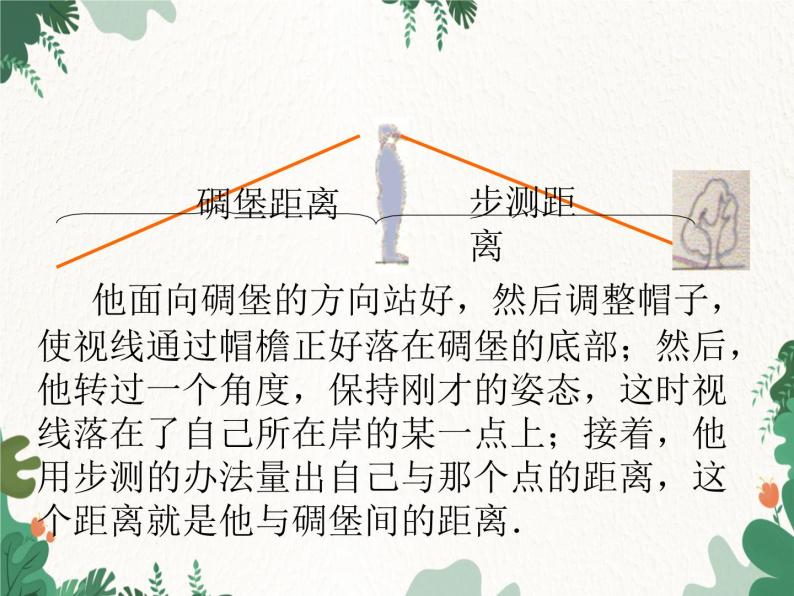 4.5 利用三角形全等测距离 北师大版七年级数学下册课件04