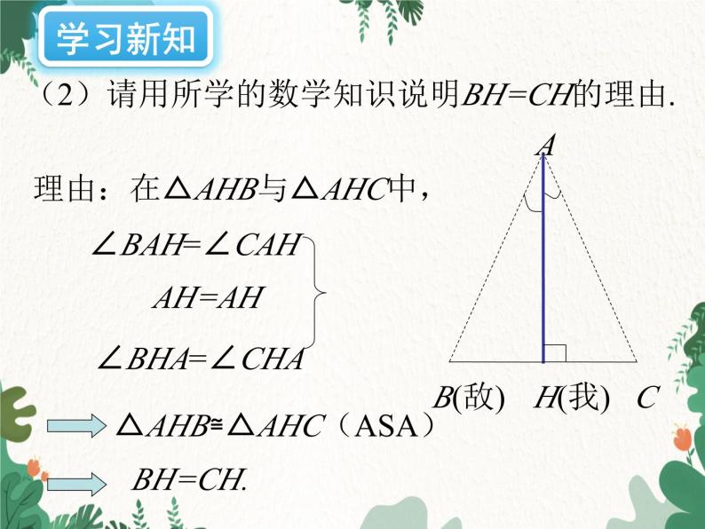 4.5 利用三角形全等测距离 北师大版七年级数学下册课件06