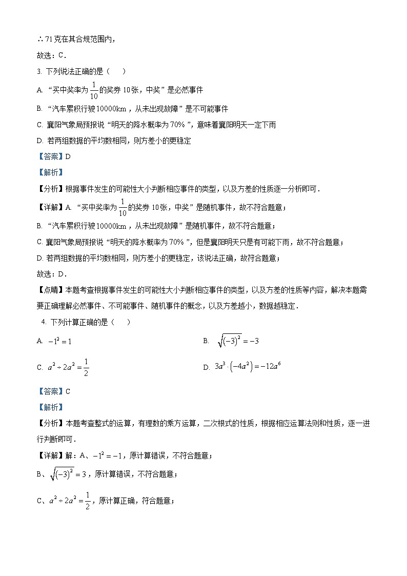 2024 年青海省西宁市初中学考九年级调研测试(一模)数学试题(解析版)第2页