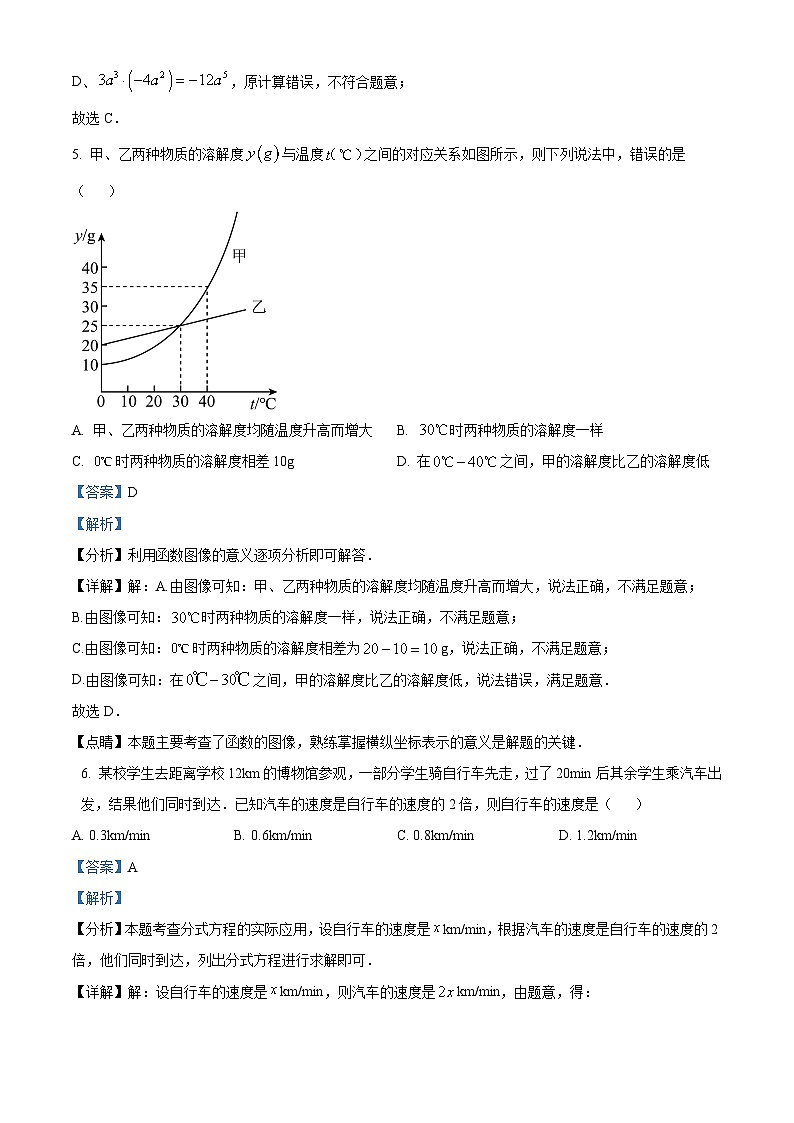 2024 年青海省西宁市初中学考九年级调研测试(一模)数学试题(解析版)第3页
