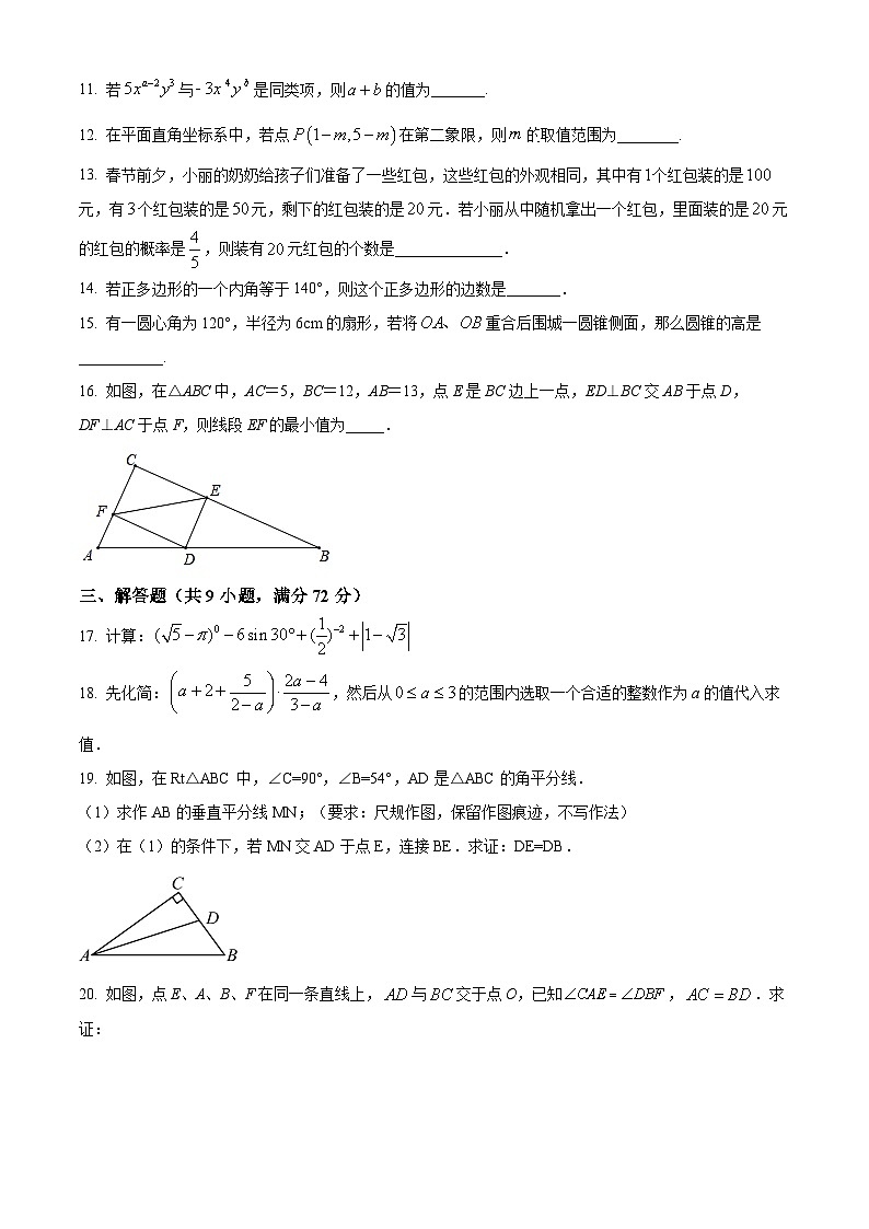 2024年广东省汕头市金平区鮀济中学中考一模数学试题(原卷版+解析版)03