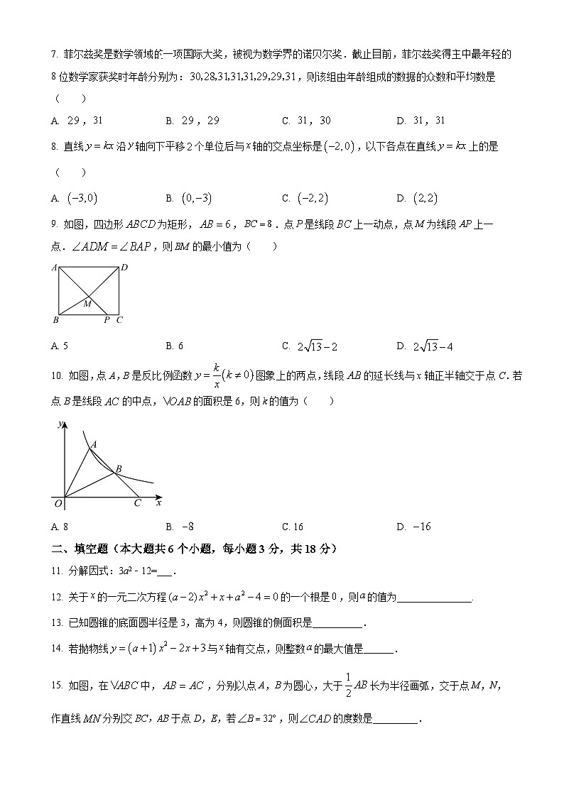 2024年湖南省长沙市宁乡市中考模拟数学试题(原卷版)第2页