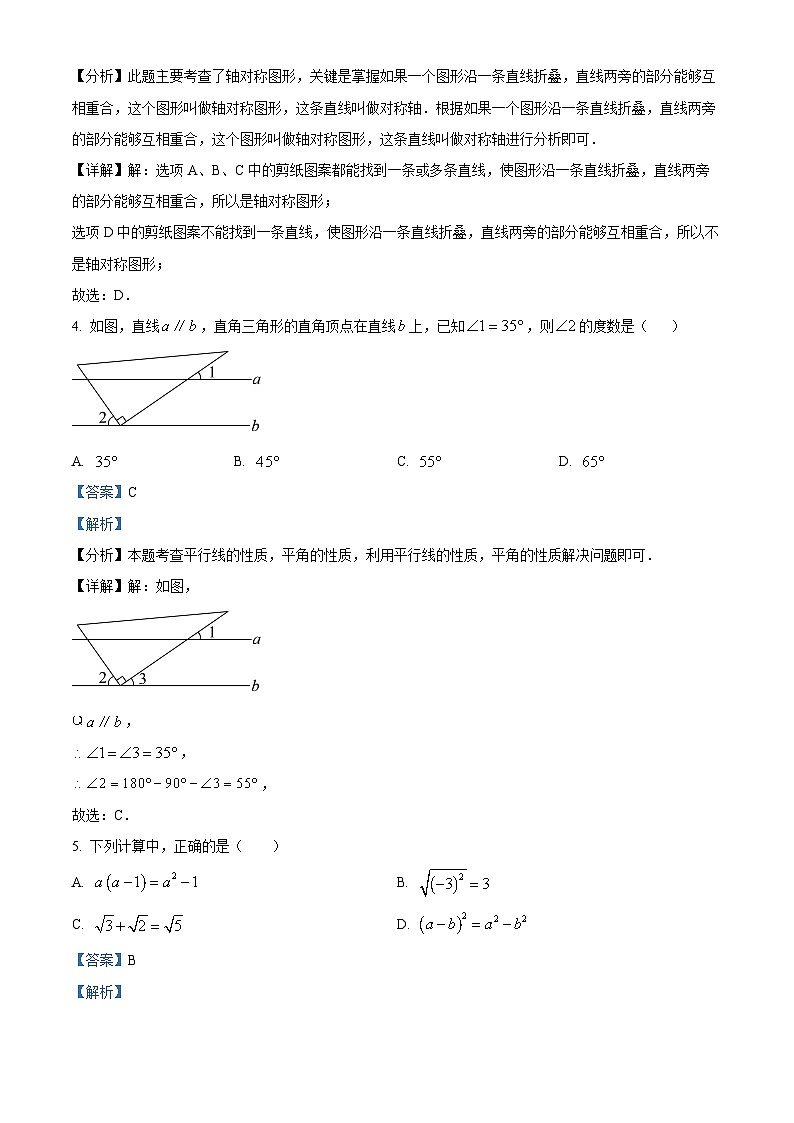 2024年湖南省长沙市宁乡市中考模拟数学试题(解析版)第2页