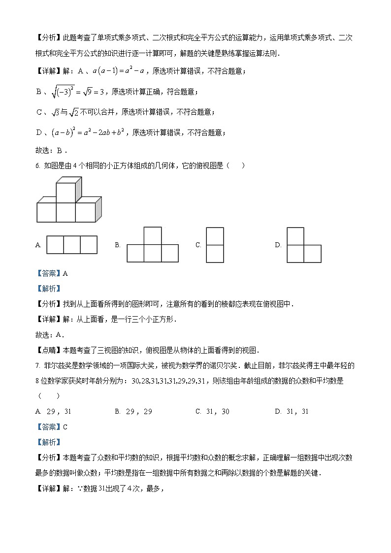 2024年湖南省长沙市宁乡市中考模拟数学试题(解析版)第3页