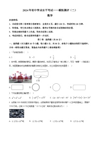 2024年山西省晋城市泽州县多校中考二模数学试题(原卷版+解析版)