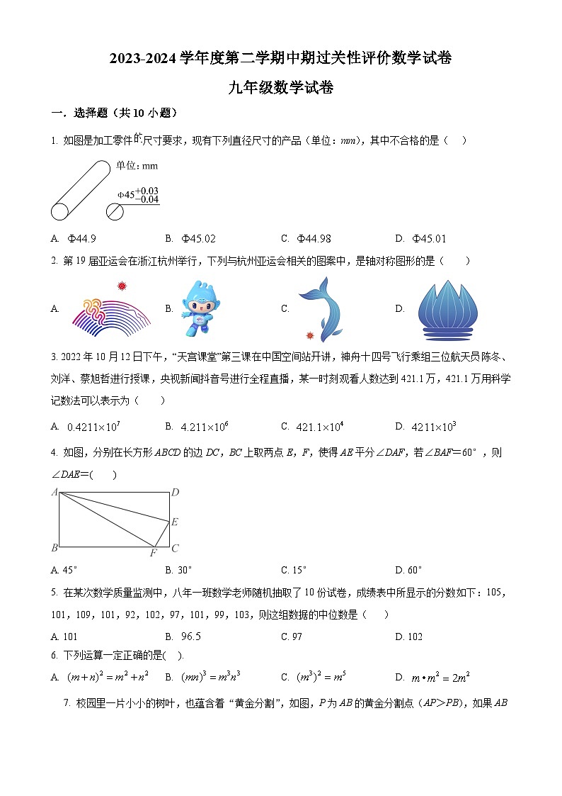 广东省深圳市2023-2024学年九年级下学期期中数学试题(原卷版)第1页