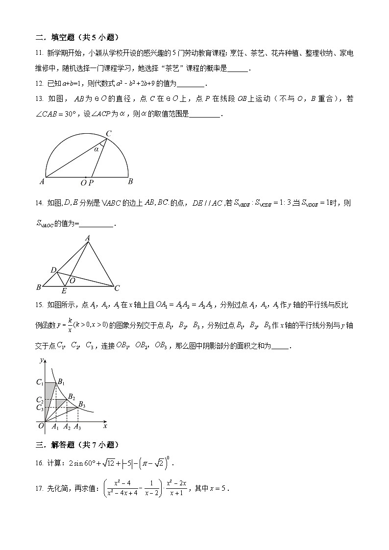 广东省深圳市2023-2024学年九年级下学期期中数学试题(原卷版)第3页
