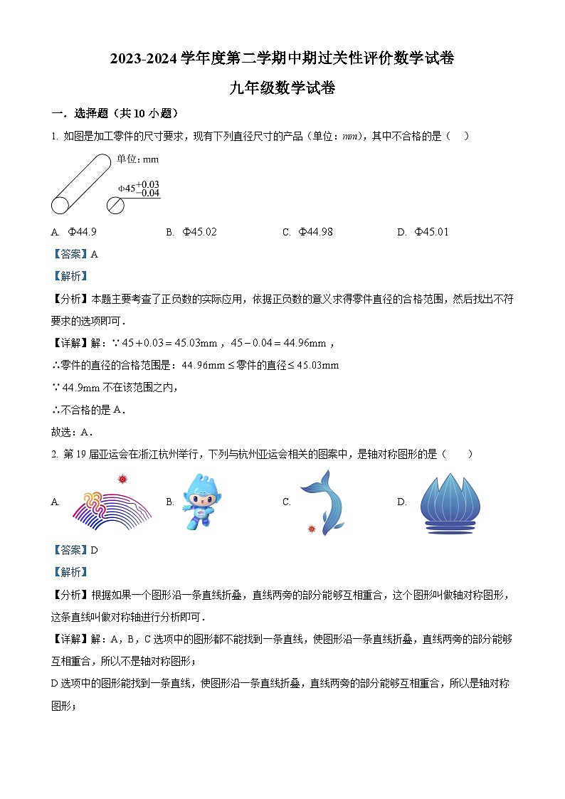 广东省深圳市2023-2024学年九年级下学期期中数学试题(解析版)第1页