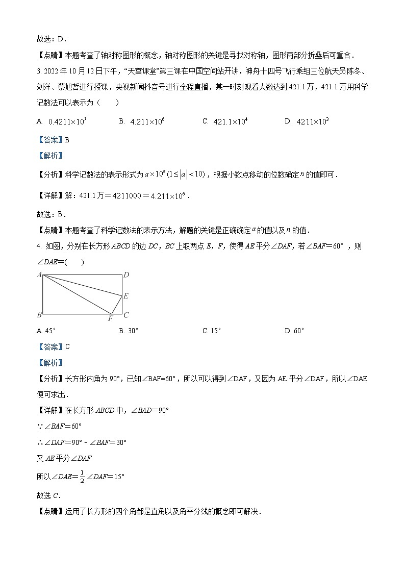 广东省深圳市2023-2024学年九年级下学期期中数学试题(解析版)第2页