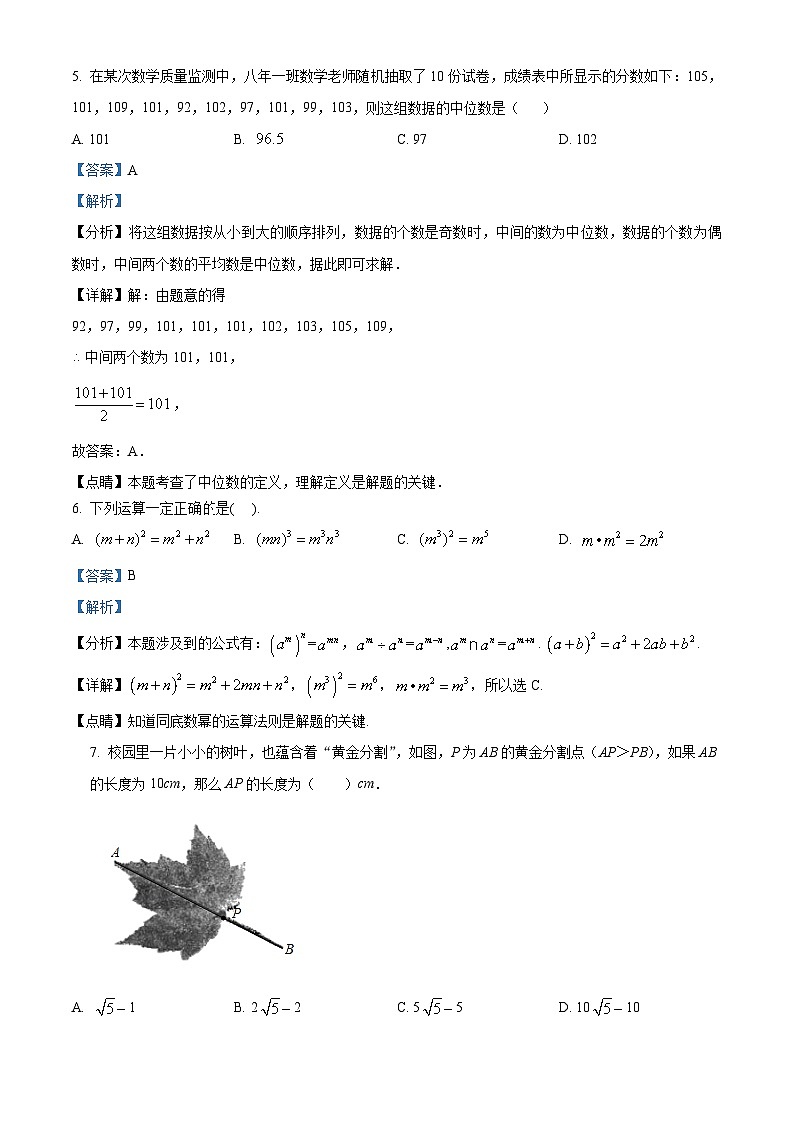 广东省深圳市2023-2024学年九年级下学期期中数学试题(解析版)第3页