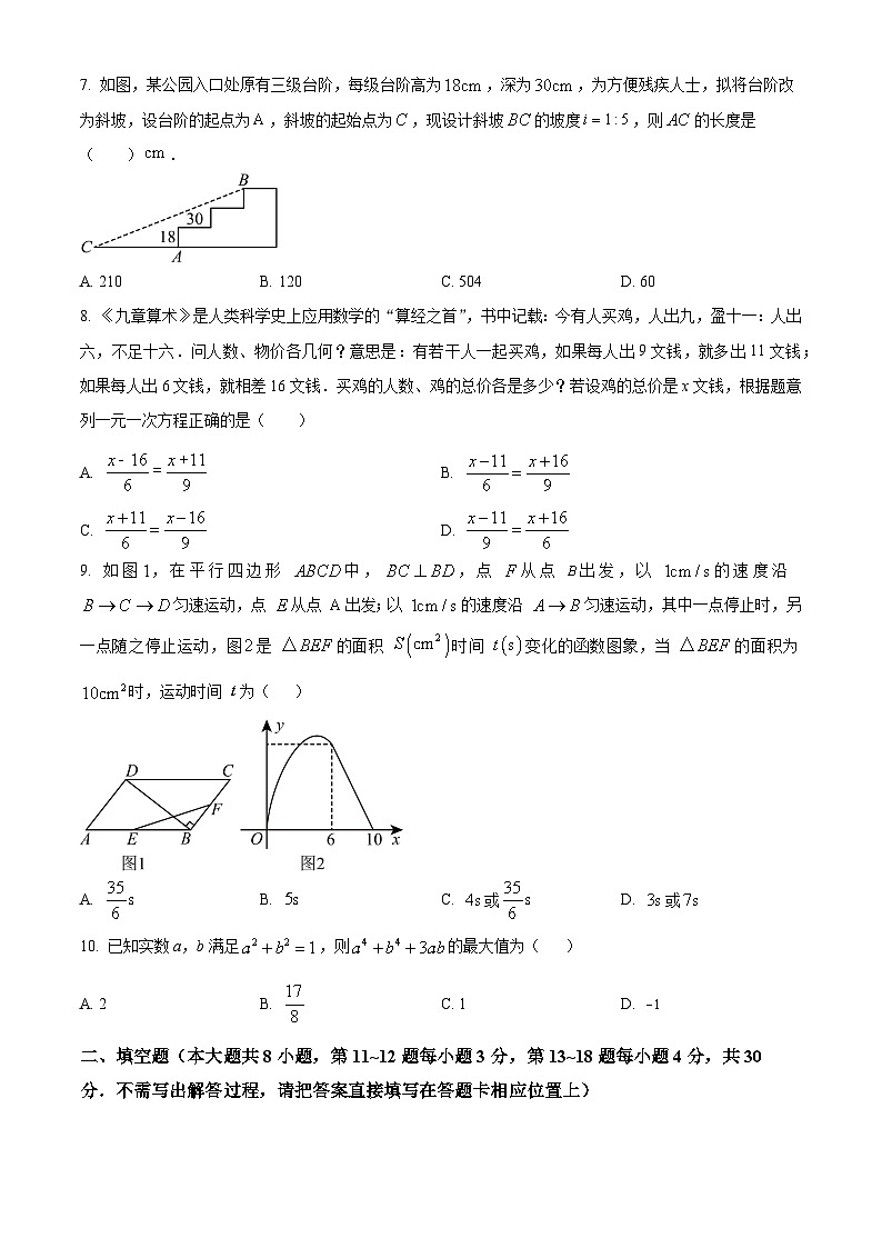 江苏省南通市田家炳初级中学2023-2024学年九年级下学期第一次月考数学试题(原卷版+解析版)02