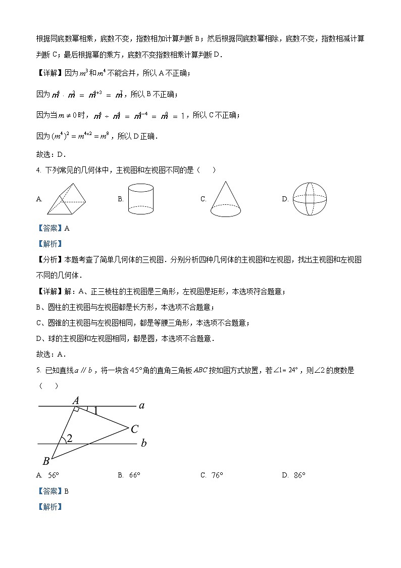 江苏省南通市田家炳初级中学2023-2024学年九年级下学期第一次月考数学试题(原卷版+解析版)02