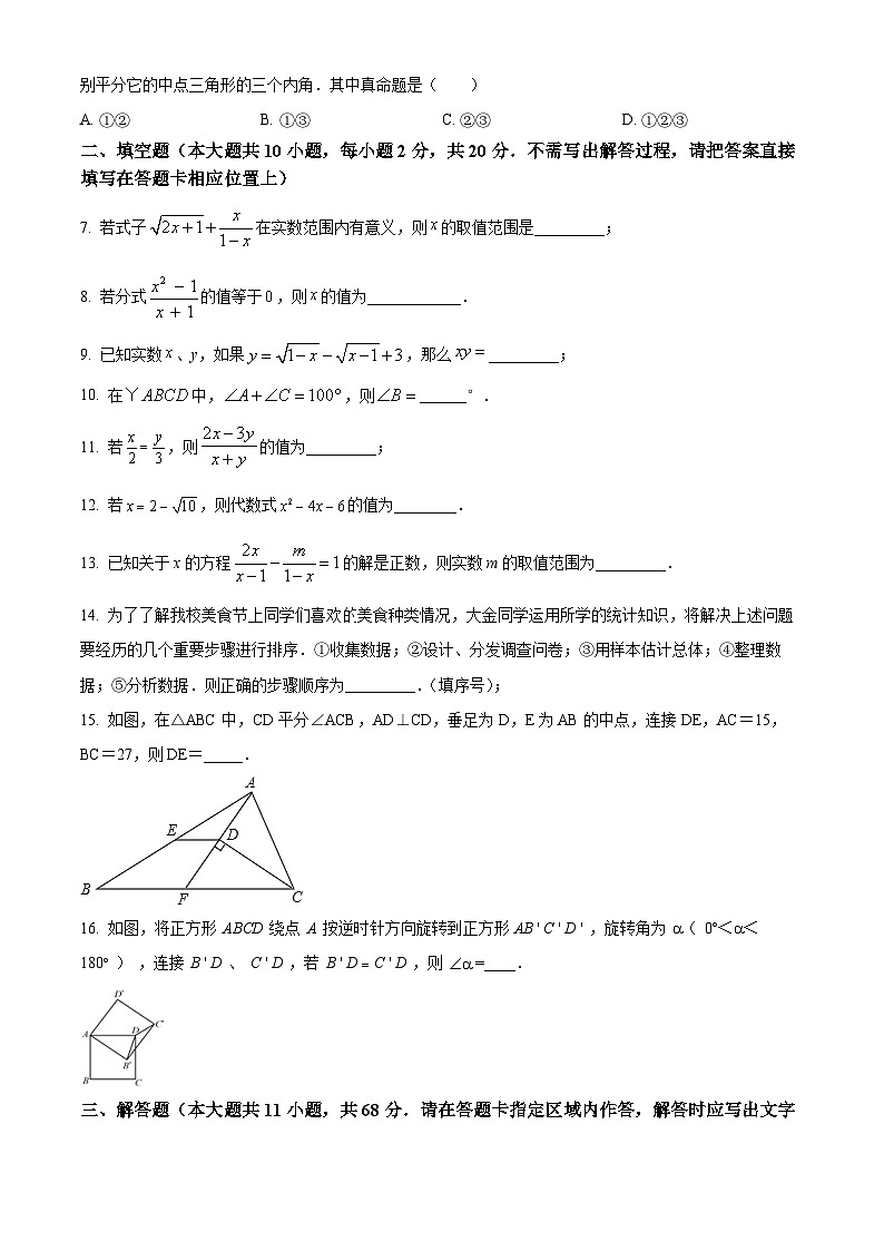 江苏省南京市致远初级中学2023-2024学年八年级下学期期中数学试题(原卷版)第2页