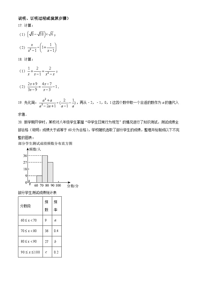 江苏省南京市致远初级中学2023-2024学年八年级下学期期中数学试题(原卷版)第3页