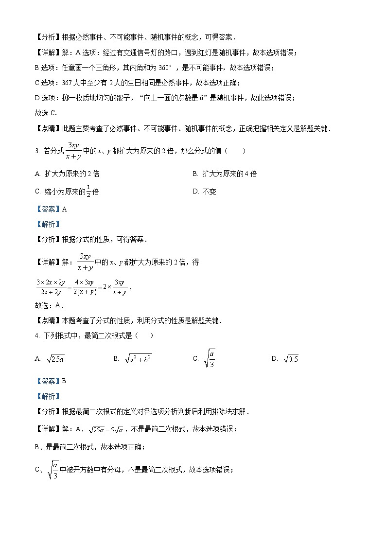 江苏省南京市致远初级中学2023-2024学年八年级下学期期中数学试题(解析版)第2页