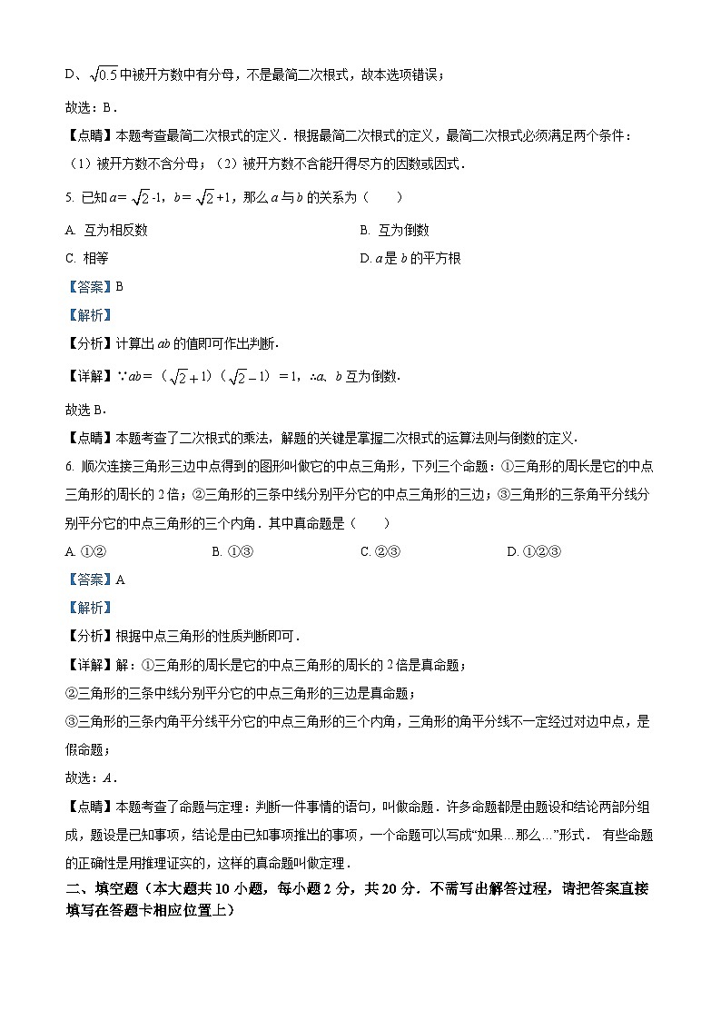 江苏省南京市致远初级中学2023-2024学年八年级下学期期中数学试题(解析版)第3页