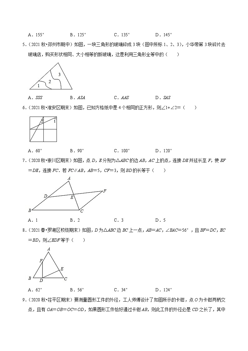 专题1.11第1章全等三角形单元测试(能力过关卷)-【讲练课堂】2022-2023学年八年级数学上册尖子生同步培优题典(原卷版)【苏科版】第2页