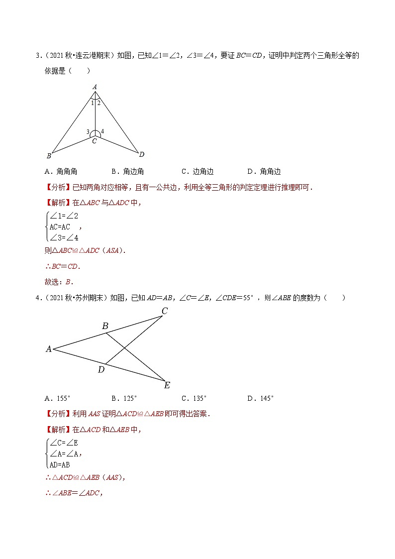 专题1.11第1章全等三角形单元测试(能力过关卷)-【讲练课堂】2022-2023学年八年级数学上册尖子生同步培优题典(解析版)【苏科版】第2页