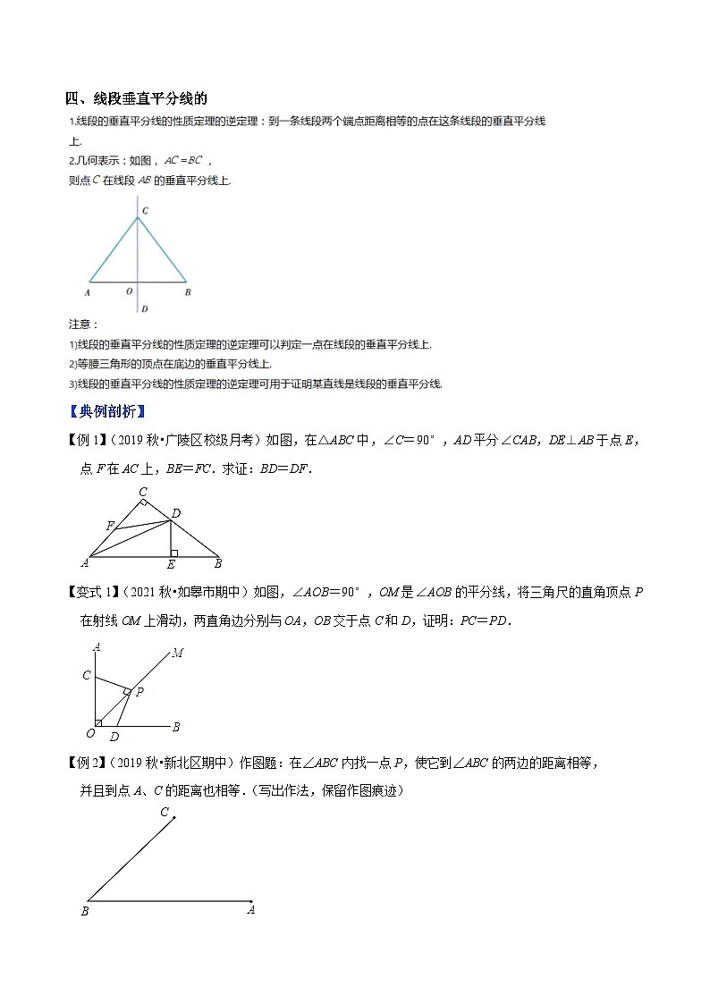 专题2.4线段、角的轴对称性-【讲练课堂】2022-2023学年八年级数学上册尖子生同步培优题典(原卷版)【苏科版】第2页