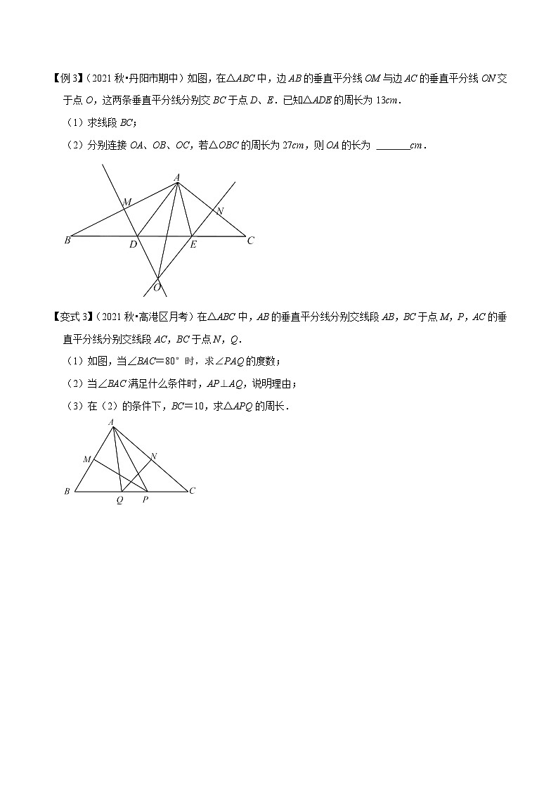 专题2.4线段、角的轴对称性-【讲练课堂】2022-2023学年八年级数学上册尖子生同步培优题典(原卷版)【苏科版】第3页