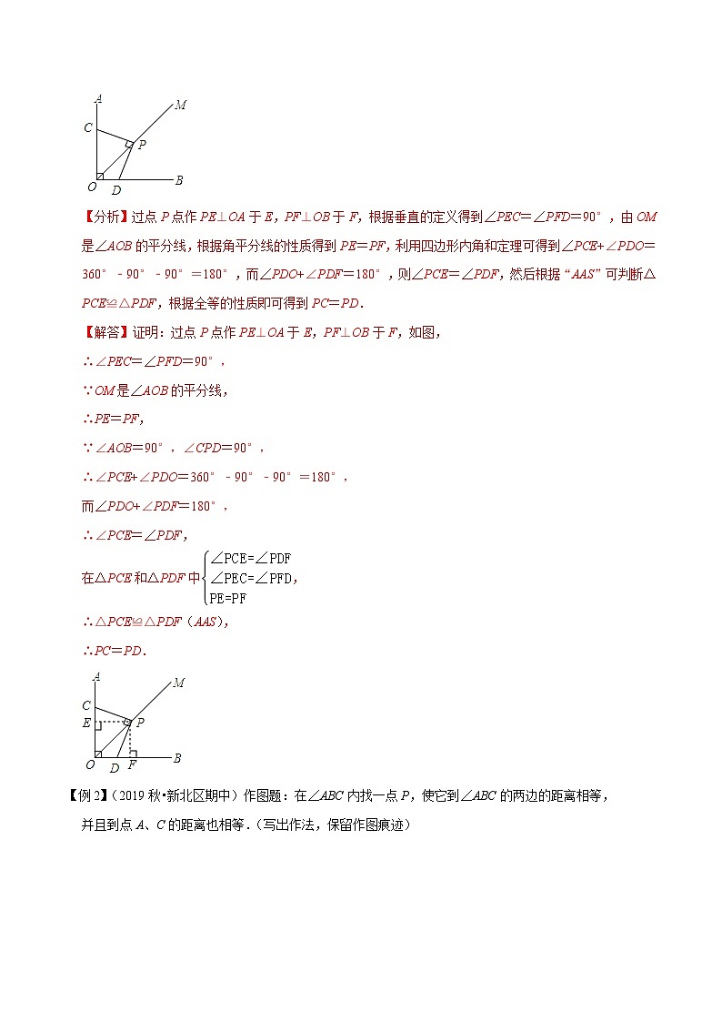 专题2.4线段、角的轴对称性-【讲练课堂】2022-2023学年八年级数学上册尖子生同步培优题典(解析版)【苏科版】第3页