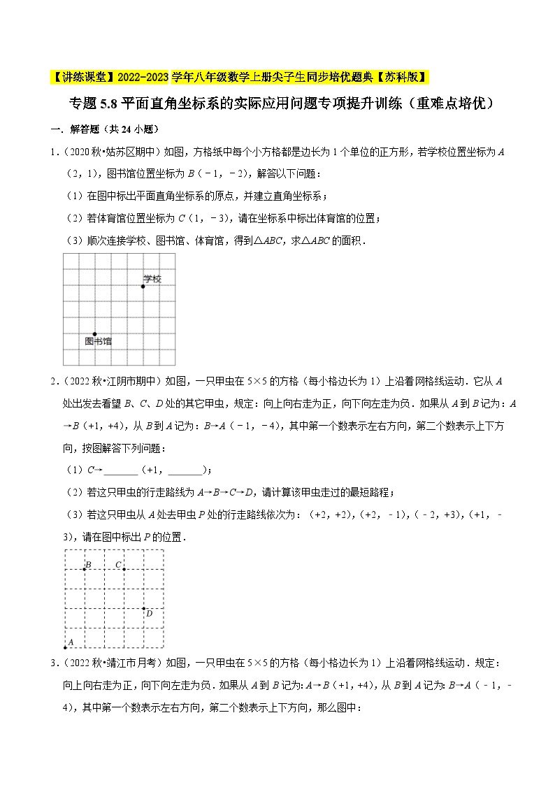 初中数学5.2 平面直角坐标系课后练习题