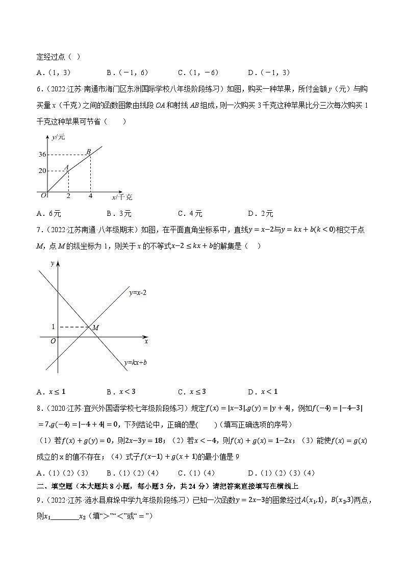 专题6.9第6章一次函数单元测试(培优压轴卷)-【讲练课堂】2022-2023学年八年级数学上册尖子生同步培优题典(原卷版)【苏科版】第2页