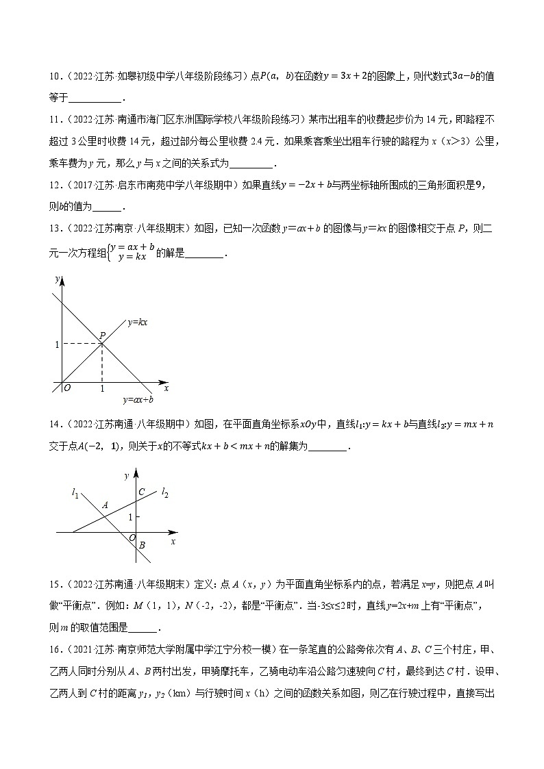 专题6.9第6章一次函数单元测试(培优压轴卷)-【讲练课堂】2022-2023学年八年级数学上册尖子生同步培优题典(原卷版)【苏科版】第3页
