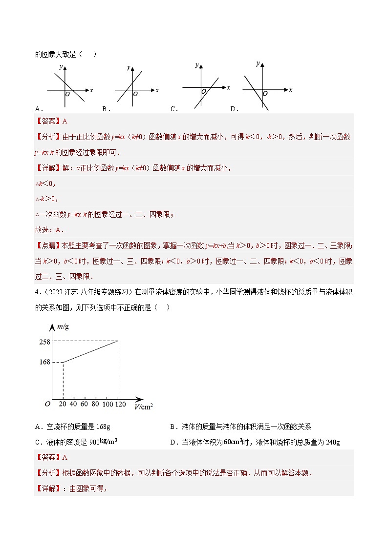 专题6.9第6章一次函数单元测试(培优压轴卷)-【讲练课堂】2022-2023学年八年级数学上册尖子生同步培优题典(解析版)【苏科版】第2页
