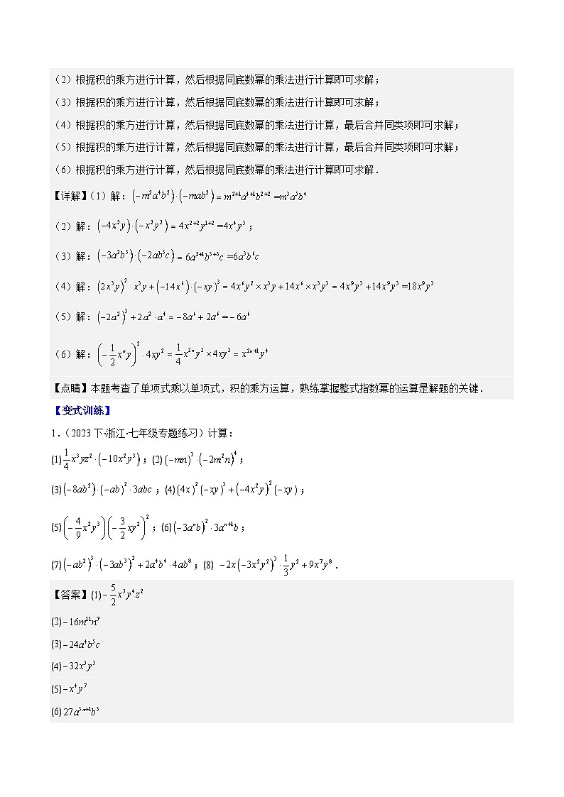 专题1.3 整式的乘法之七大考点-【学霸满分】2023-2024学年七年级数学下册重难点专题提优训练(北师大版)02