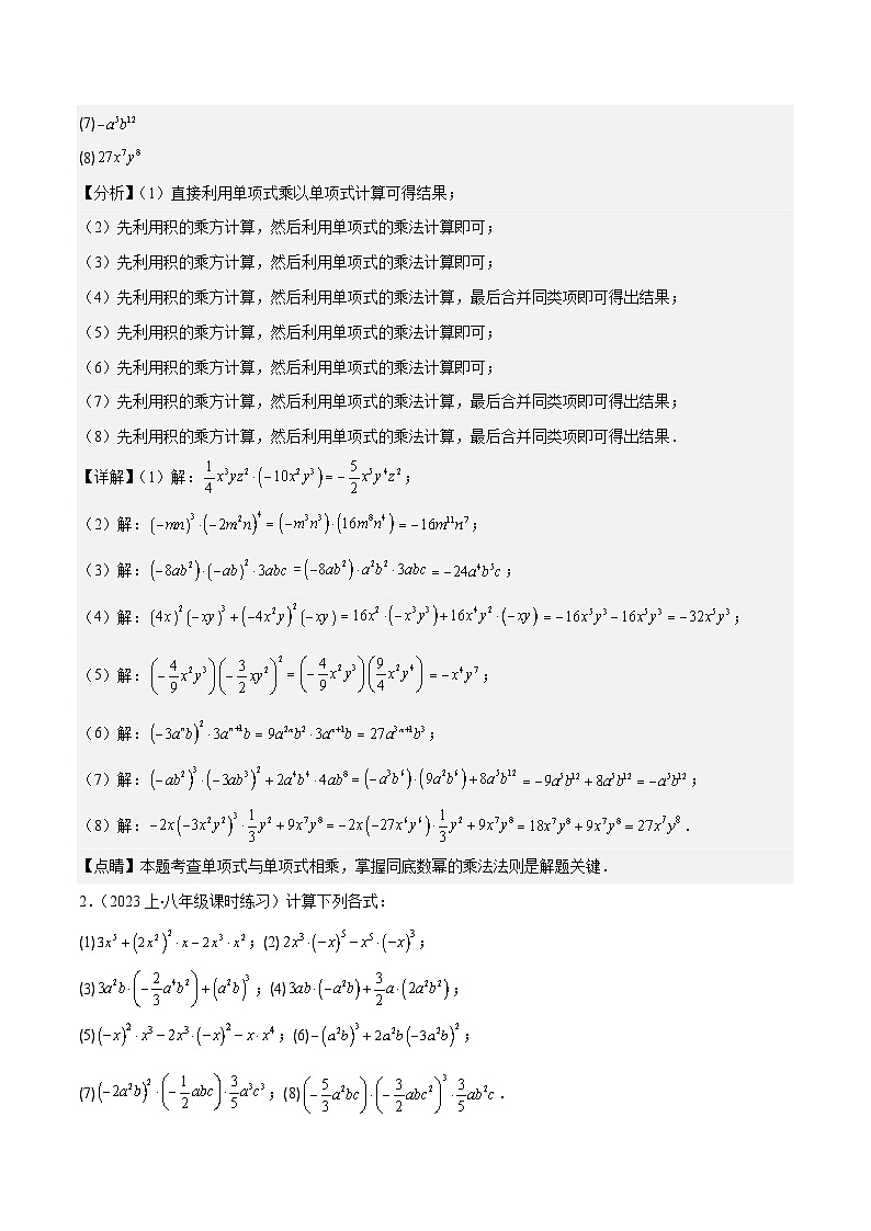 专题1.3 整式的乘法之七大考点-【学霸满分】2023-2024学年七年级数学下册重难点专题提优训练(北师大版)03