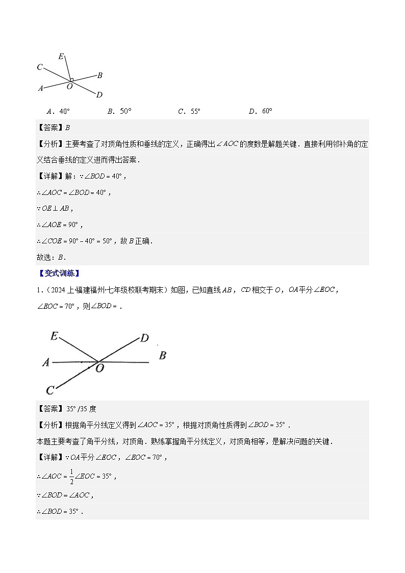 专题2.1 两条直线的位置关系之七大考点-【学霸满分】2023-2024学年七年级数学下册重难点专题提优训练(北师大版)03